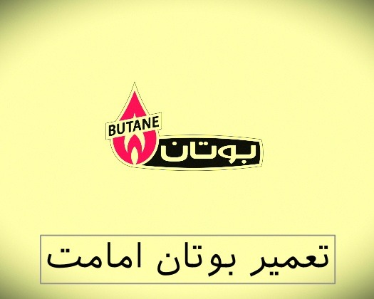 نمایندگی بوتان امامت