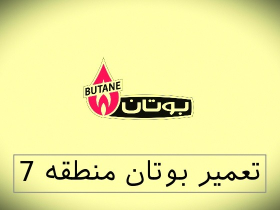 نمایندگی بوتان منطقه 7