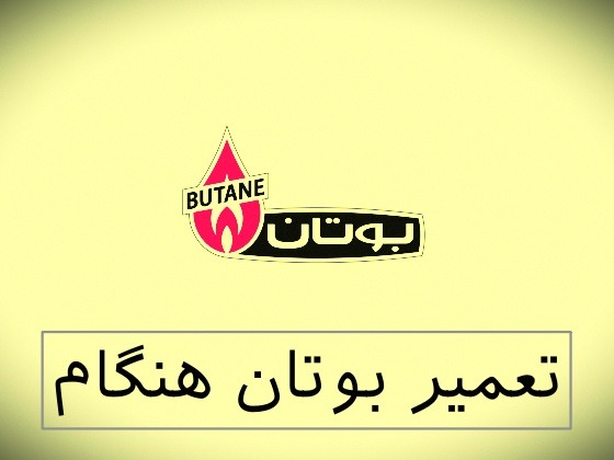 نمایندگی بوتان هنگام