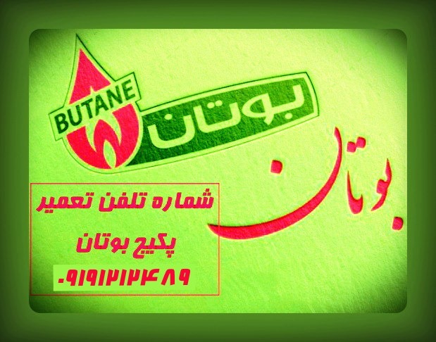 شماره تلفن نمایندگی بوتان