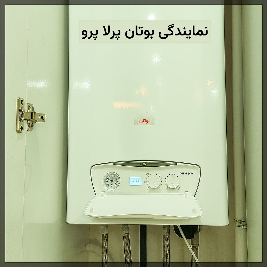 نمایندگی بوتان مدل پرلا پرو در دولت آباد